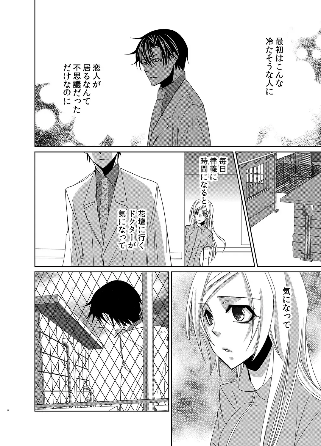 [Nitoh Yuhsa] Mitujyoku Marmot - Do S Doctor no Himitsu Love Fhentai - Page 49