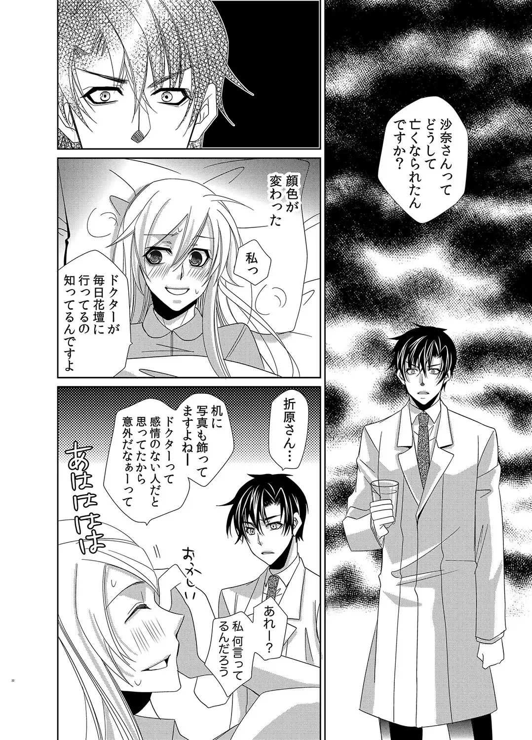 [Nitoh Yuhsa] Mitujyoku Marmot - Do S Doctor no Himitsu Love Fhentai - Page 53