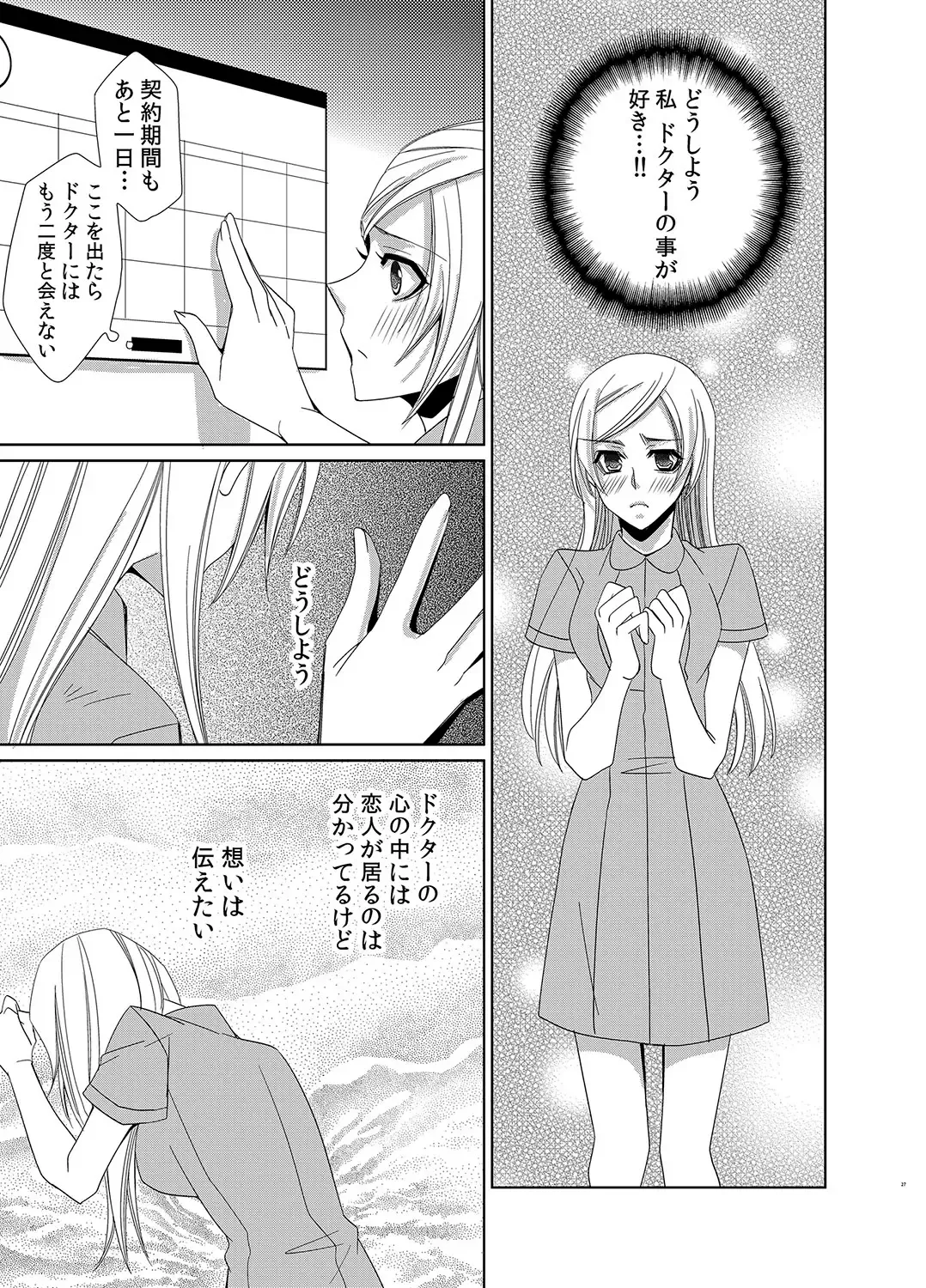 [Nitoh Yuhsa] Mitujyoku Marmot - Do S Doctor no Himitsu Love Fhentai - Page 58