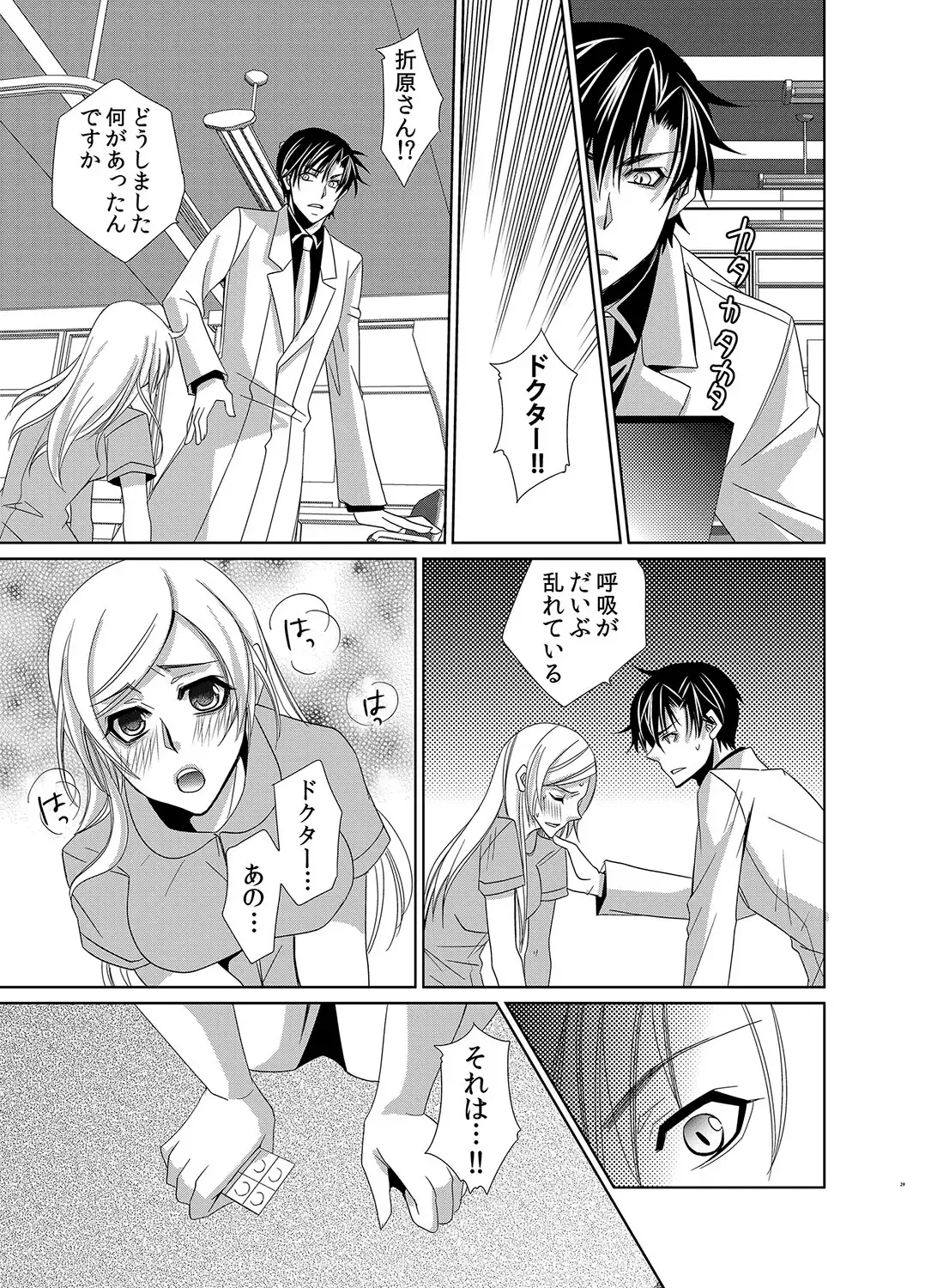 [Nitoh Yuhsa] Mitujyoku Marmot - Do S Doctor no Himitsu Love Fhentai - Page 60
