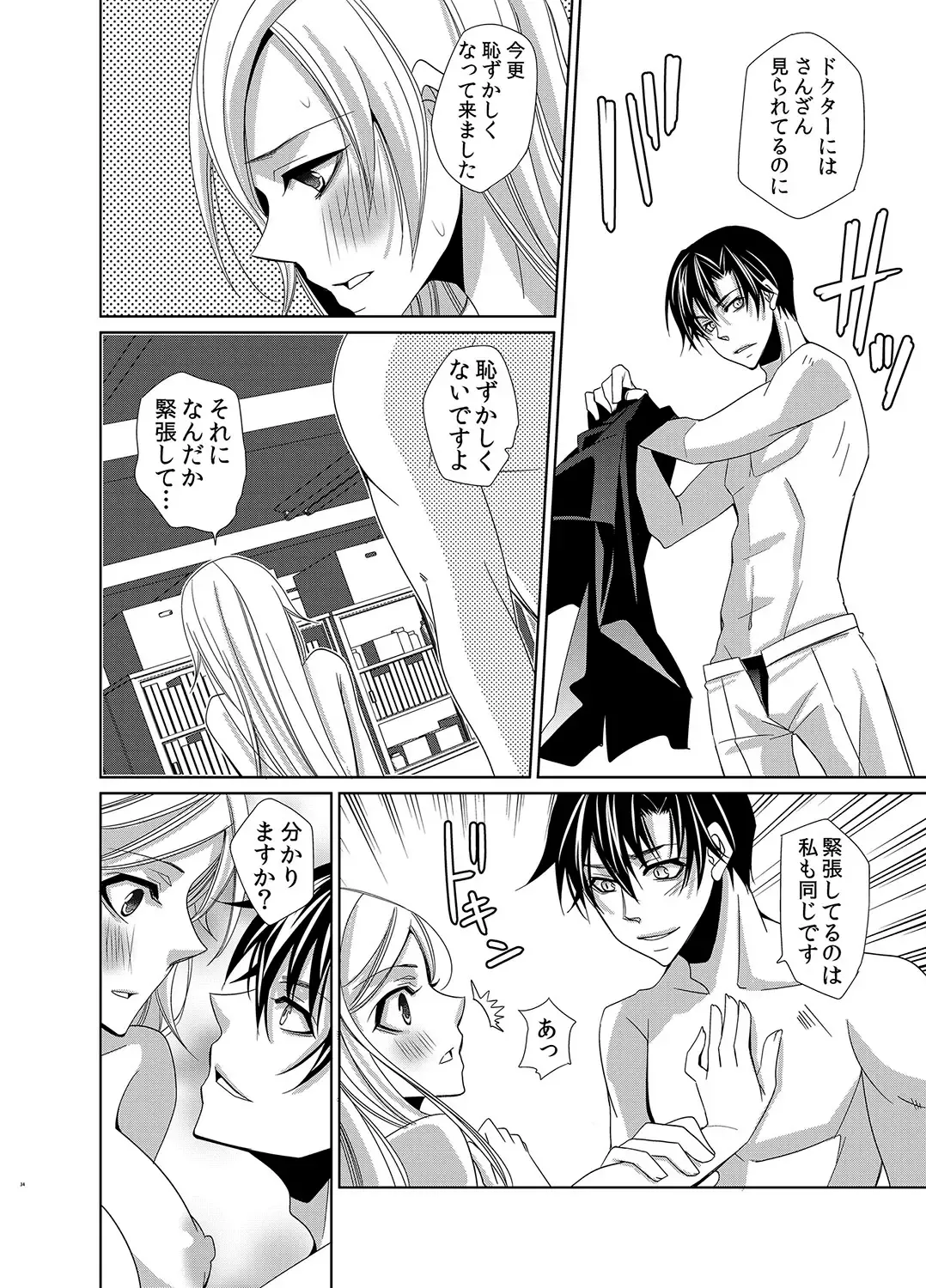 [Nitoh Yuhsa] Mitujyoku Marmot - Do S Doctor no Himitsu Love Fhentai - Page 65