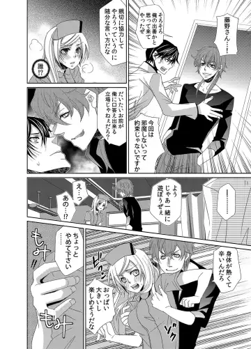 [Nitoh Yuhsa] Mitujyoku Marmot - Do S Doctor no Himitsu Love Fhentai - Page 11