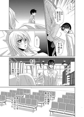 [Nitoh Yuhsa] Mitujyoku Marmot - Do S Doctor no Himitsu Love Fhentai - Page 42