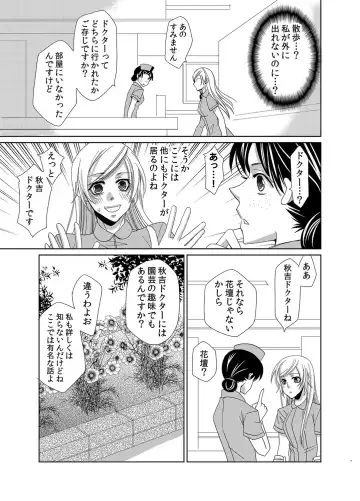 [Nitoh Yuhsa] Mitujyoku Marmot - Do S Doctor no Himitsu Love Fhentai - Page 44
