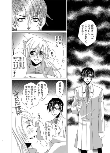 [Nitoh Yuhsa] Mitujyoku Marmot - Do S Doctor no Himitsu Love Fhentai - Page 53