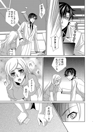 [Nitoh Yuhsa] Mitujyoku Marmot - Do S Doctor no Himitsu Love Fhentai - Page 60