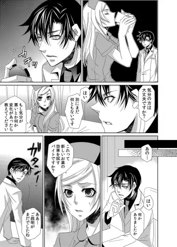 [Nitoh Yuhsa] Mitujyoku Marmot - Do S Doctor no Himitsu Love Fhentai - Page 8