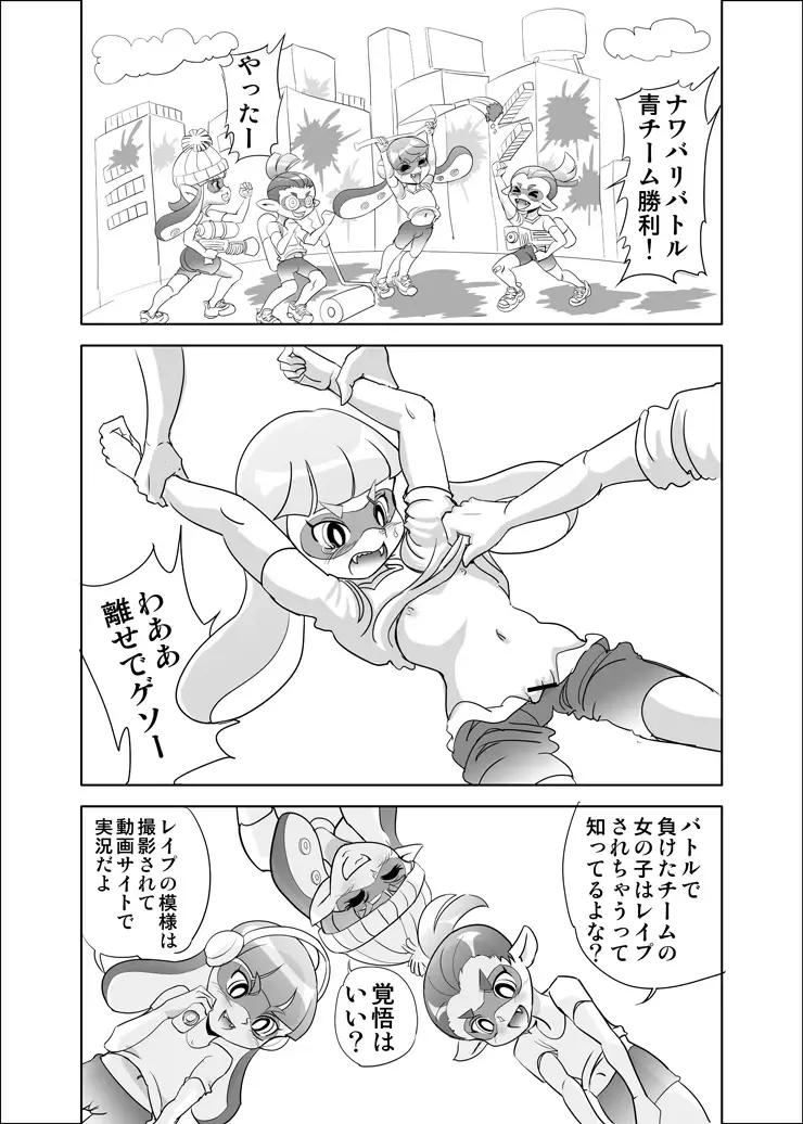 [Yamada Hitori] Hidoi! Splatoon Fhentai - Page 2