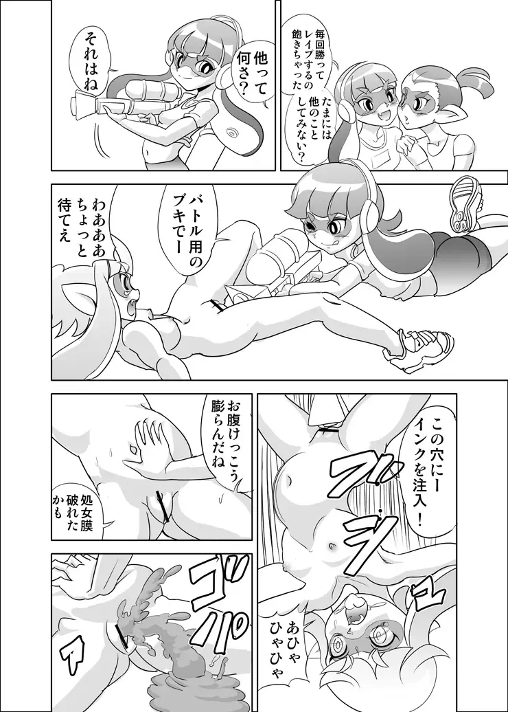 [Yamada Hitori] Hidoi! Splatoon Fhentai - Page 4