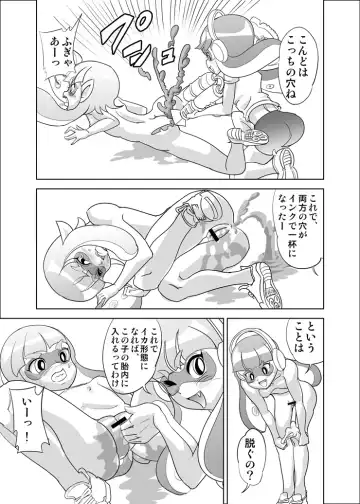 [Yamada Hitori] Hidoi! Splatoon Fhentai - Page 5