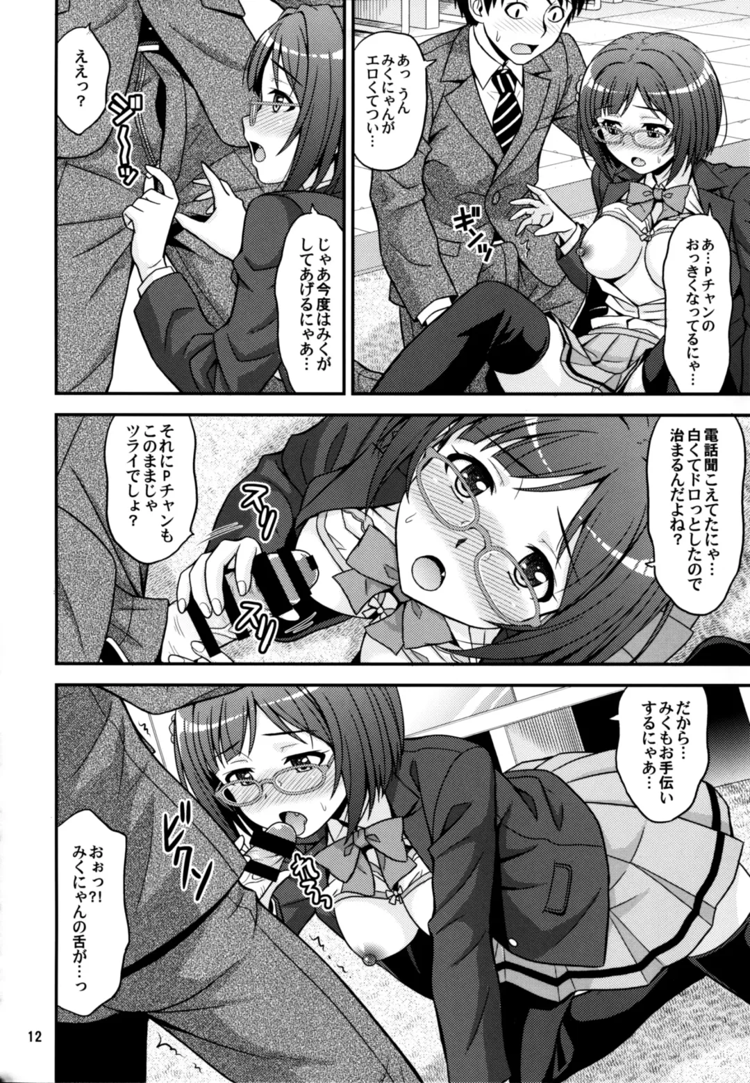 [Hida Tatsuo] MajiMegaNekoNyan! Fhentai - Page 12