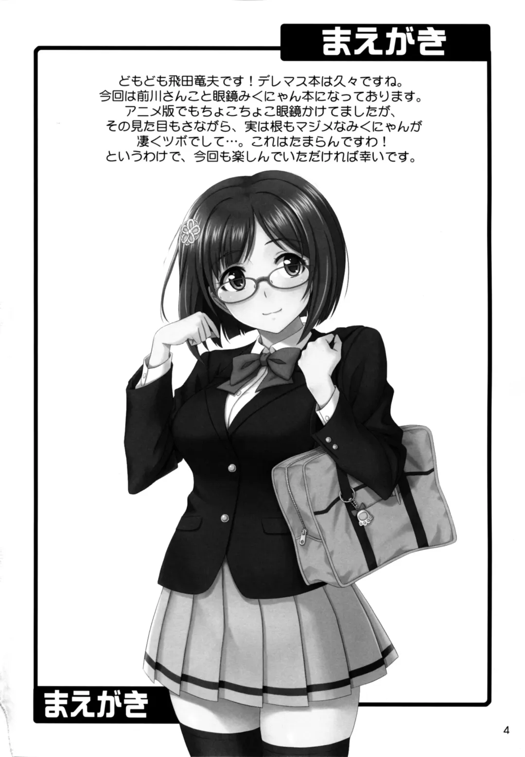 [Hida Tatsuo] MajiMegaNekoNyan! Fhentai - Page 4