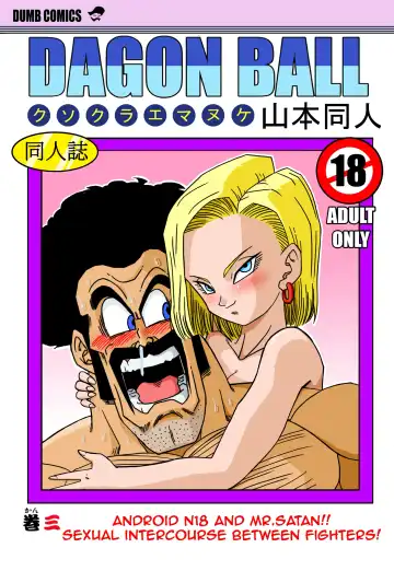 Read [Yamamoto] 18-gou to Mister Satan!! Seiteki Sentou! | Android N18 and Mr. Satan!! Sexual Intercourse Between Fighters! - Fhentai