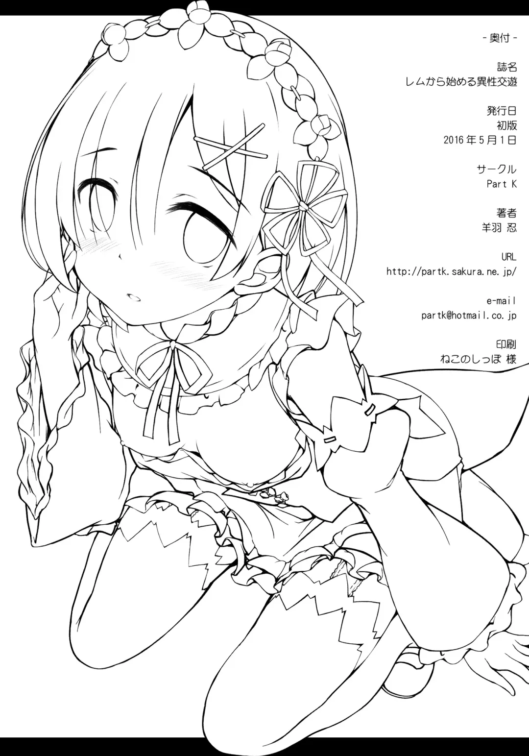 [Hitsujibane Shinobu] Rem kara Hajimeru Isei Kouyuu Fhentai - Page 16