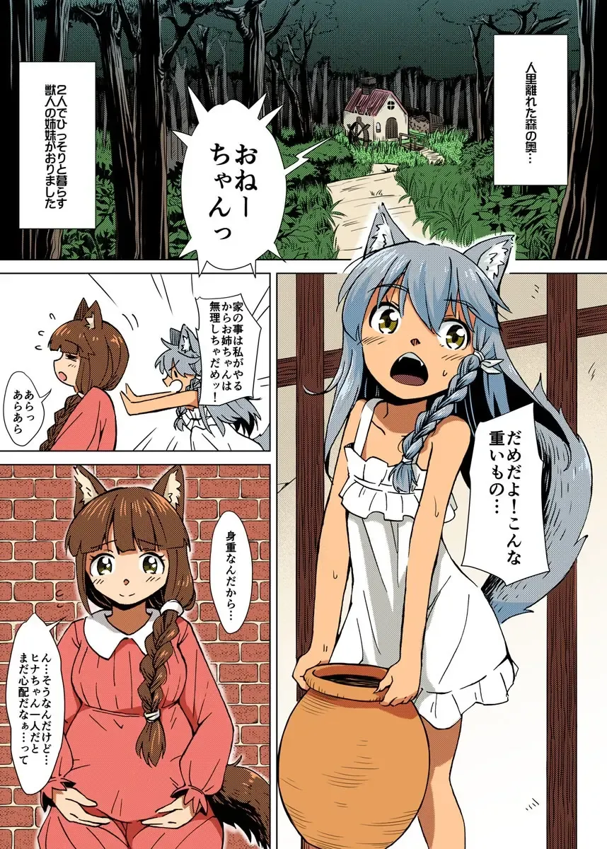 [Kaminaru Fuyu] Kemono na Musume to Kinoko no You na Mono Fhentai - Page 2
