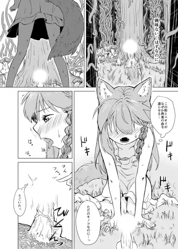 [Kaminaru Fuyu] Kemono na Musume to Kinoko no You na Mono Fhentai - Page 5