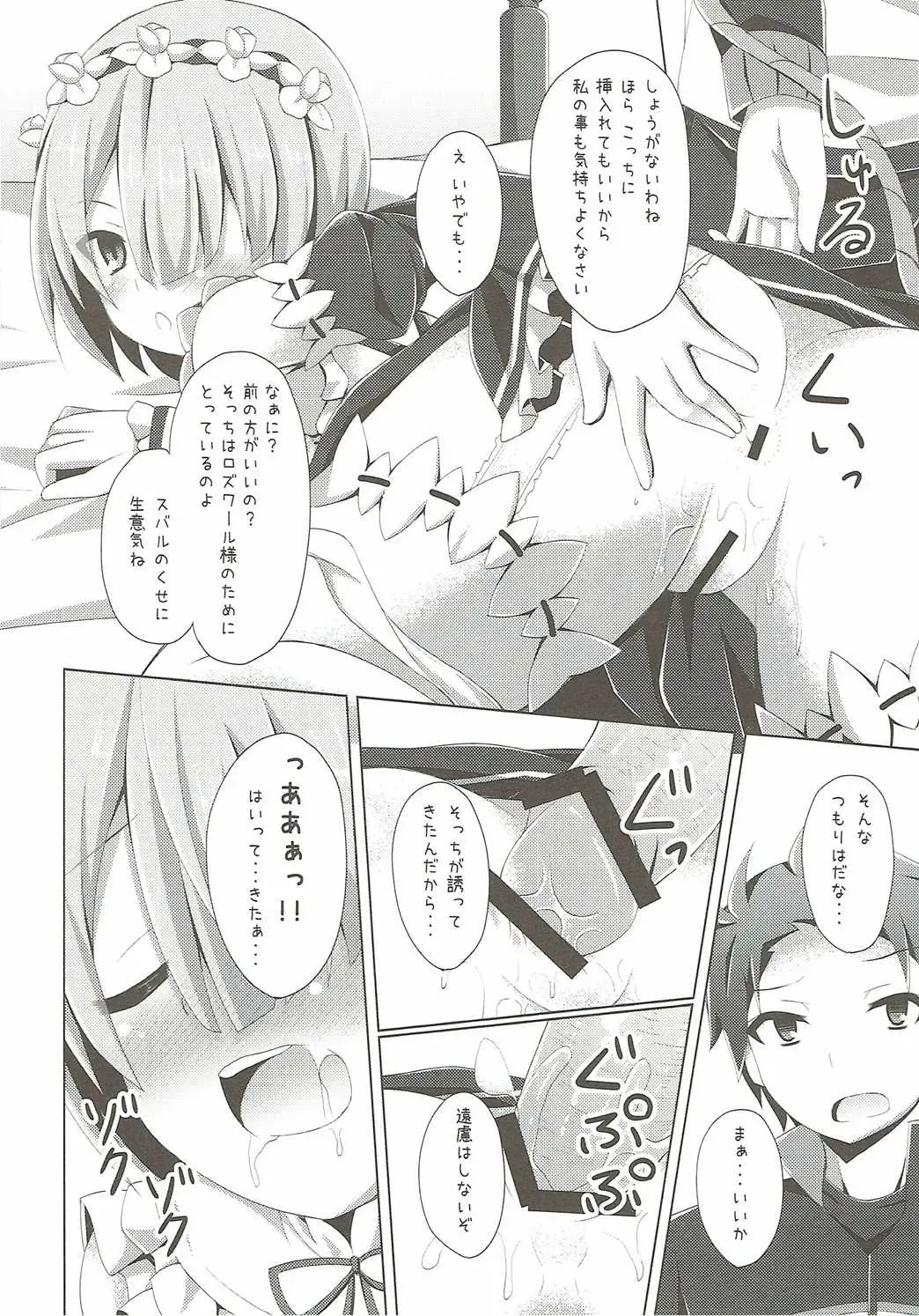 [Narumi Yuu] "A Subaru-kun Ecchi Shimasu?" "Chotto Barusu Nani Jiro Jiro Miten no yo" Fhentai - Page 11