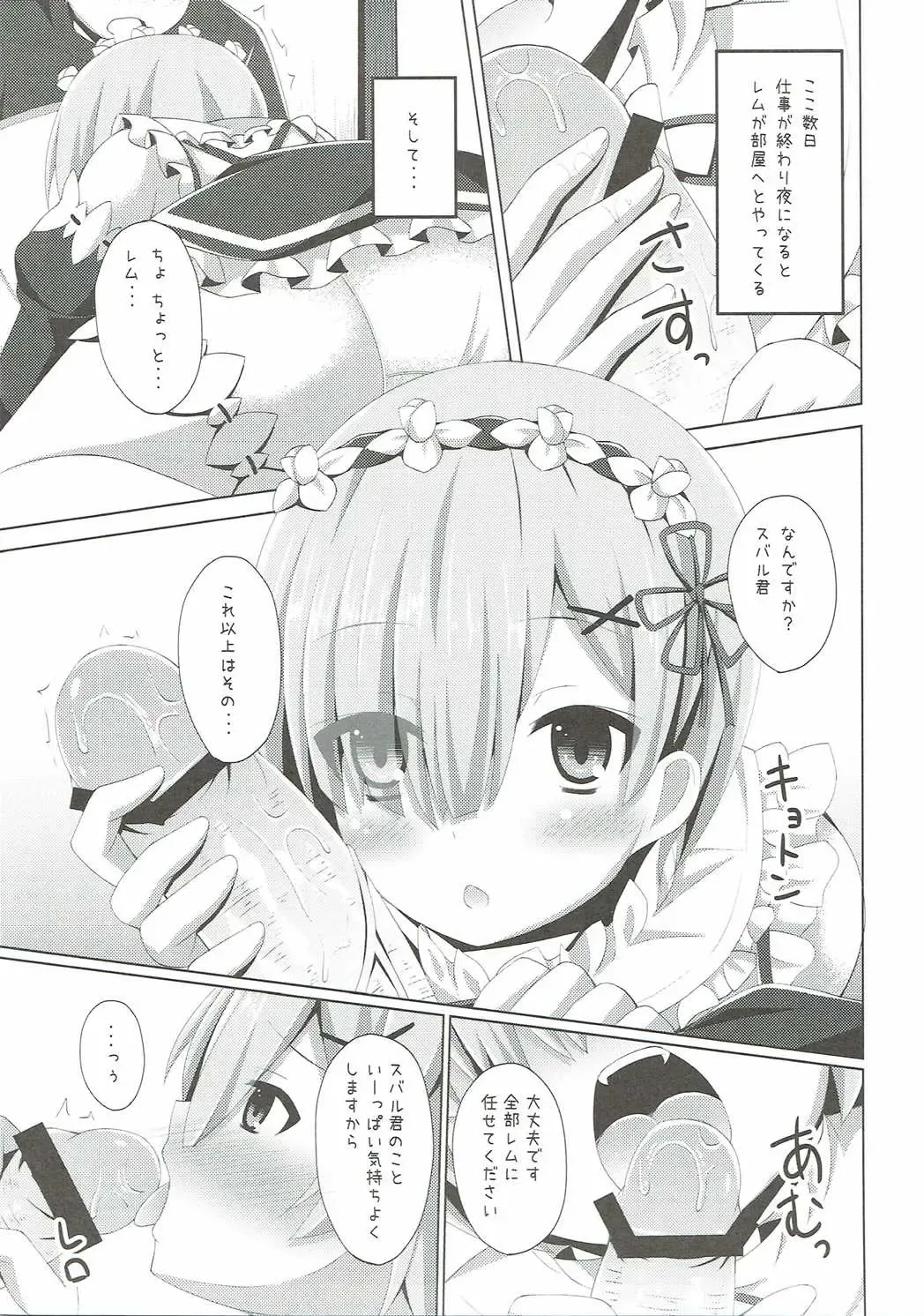[Narumi Yuu] "A Subaru-kun Ecchi Shimasu?" "Chotto Barusu Nani Jiro Jiro Miten no yo" Fhentai - Page 2