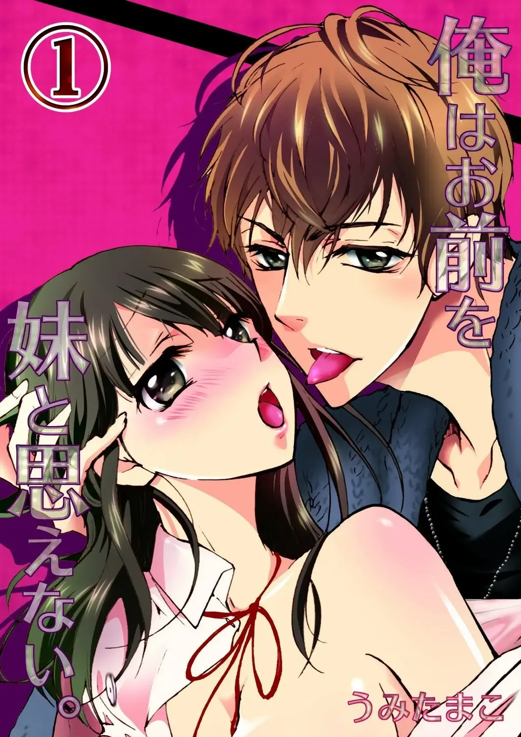 [Umi Tamako] Ore wa Omae o Imouto to Omoenai. Fhentai - Page 1