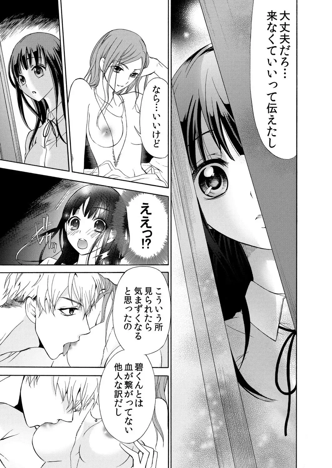 [Umi Tamako] Ore wa Omae o Imouto to Omoenai. Fhentai - Page 12