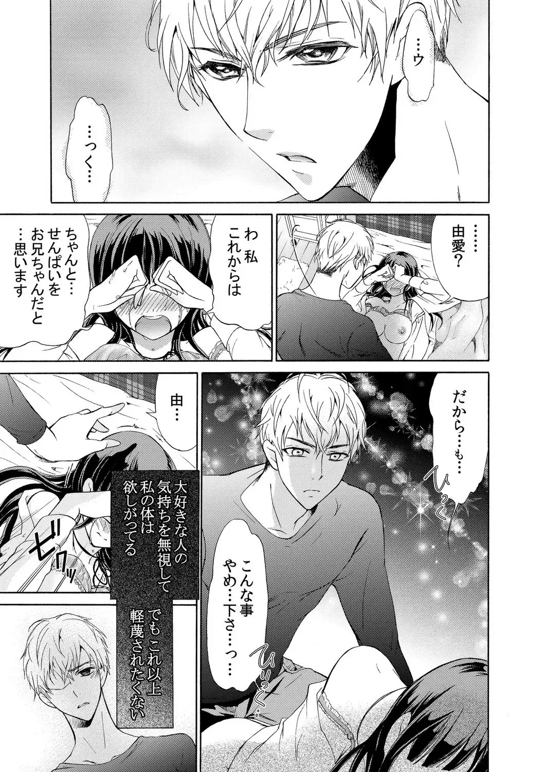 [Umi Tamako] Ore wa Omae o Imouto to Omoenai. Fhentai - Page 26