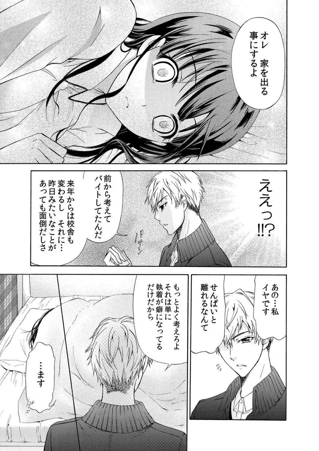 [Umi Tamako] Ore wa Omae o Imouto to Omoenai. Fhentai - Page 36