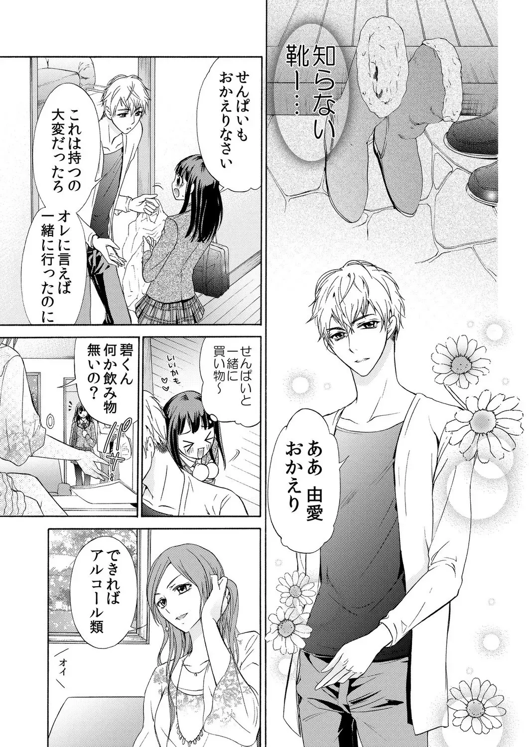 [Umi Tamako] Ore wa Omae o Imouto to Omoenai. Fhentai - Page 8