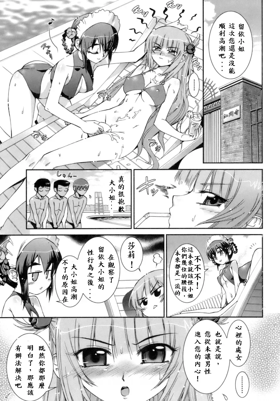 [Koume Keito] Ikasete Ojou-sama | 求您高潮吧 我的大小姐!! Fhentai - Page 5