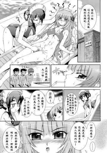 [Koume Keito] Ikasete Ojou-sama | 求您高潮吧 我的大小姐!! Fhentai - Page 5