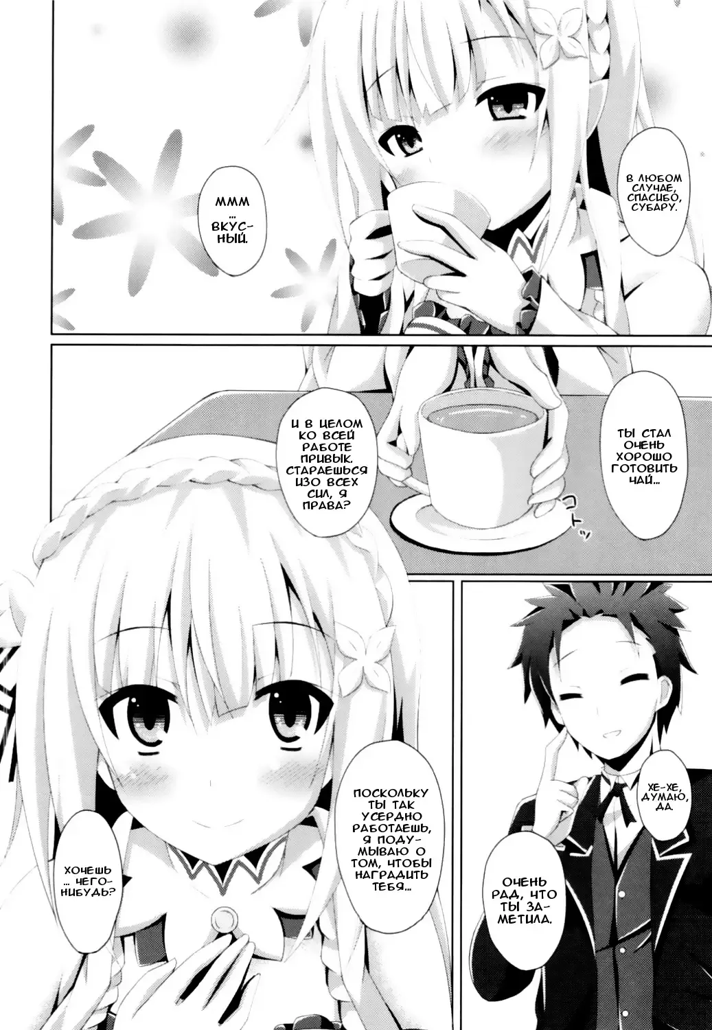 [Narumi Yuu] E・M・T to Kyou mo Ore wa Sakebu Fhentai - Page 5