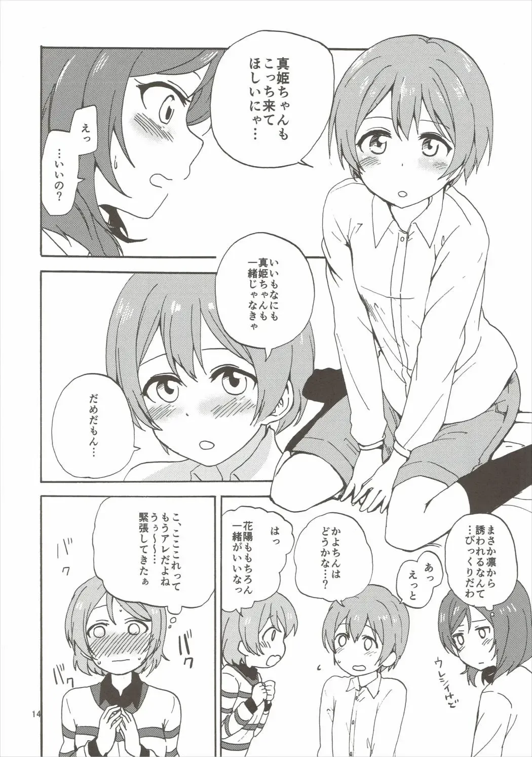 [Itsuki Kuro] MakiRinPana Dousei Lesson 3.5 Fhentai - Page 13