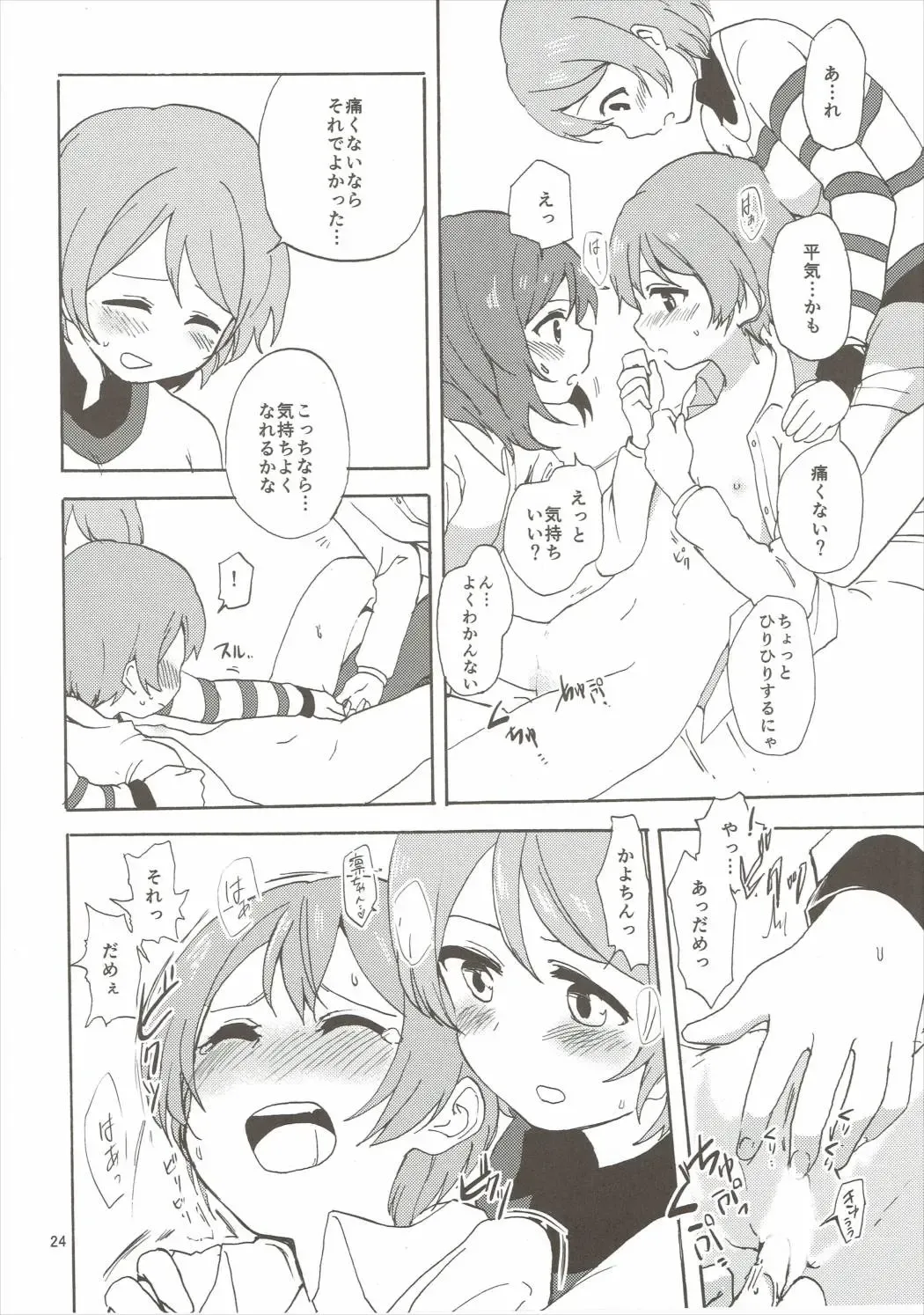 [Itsuki Kuro] MakiRinPana Dousei Lesson 3.5 Fhentai - Page 23