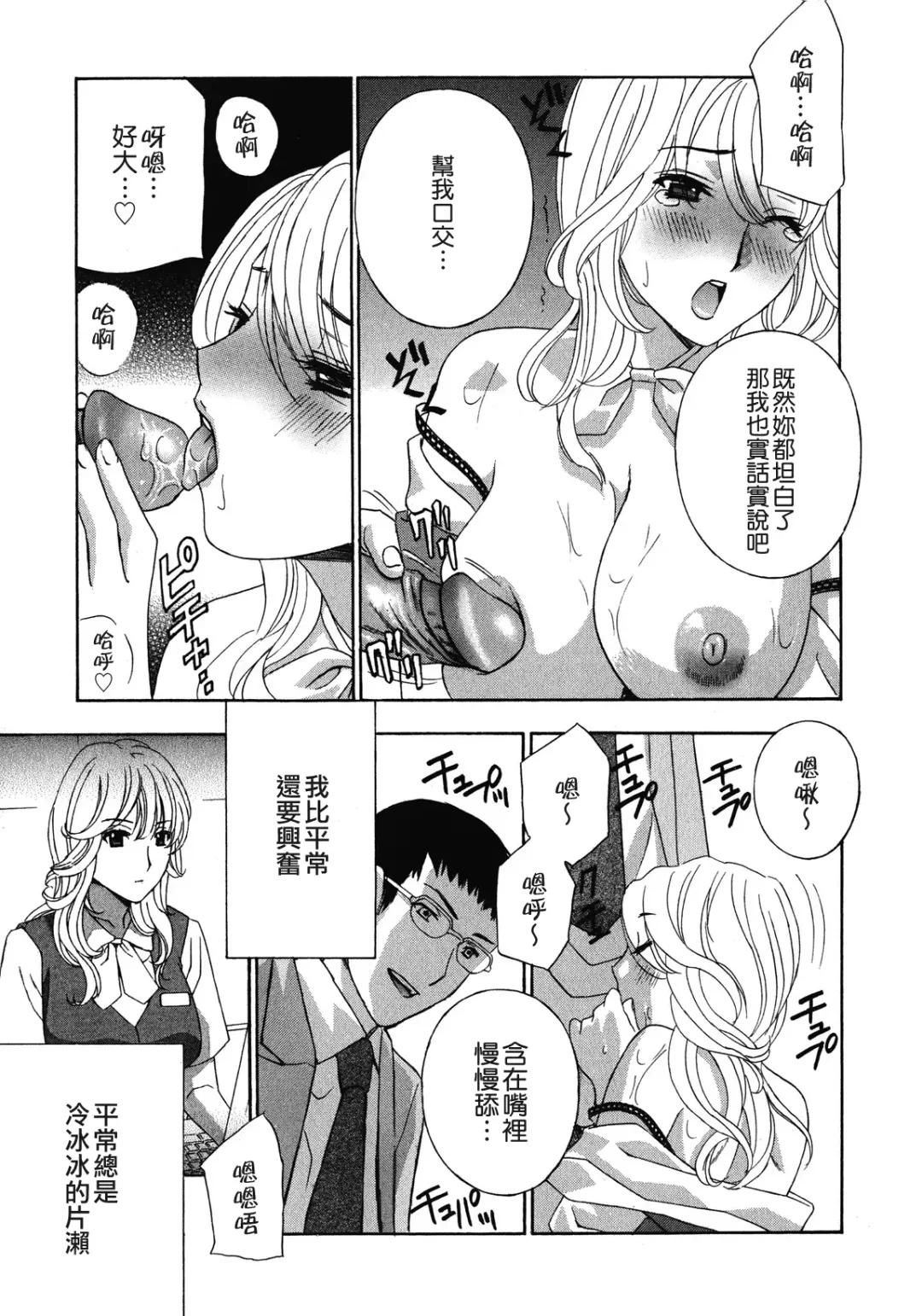 [Drill Murata] Haitoku Lab - Haitoku Laboratory Fhentai - Page 105