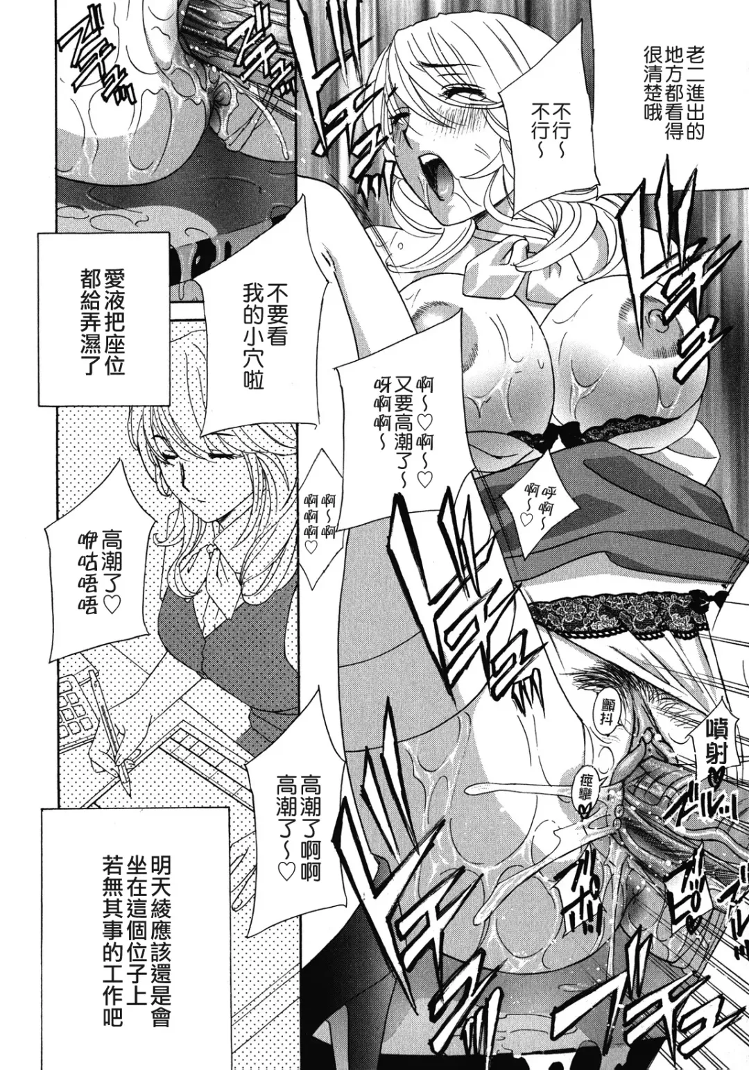 [Drill Murata] Haitoku Lab - Haitoku Laboratory Fhentai - Page 112