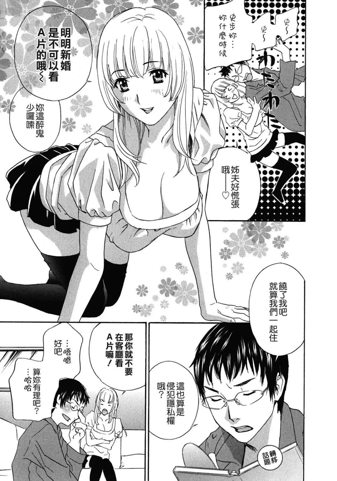 [Drill Murata] Haitoku Lab - Haitoku Laboratory Fhentai - Page 13