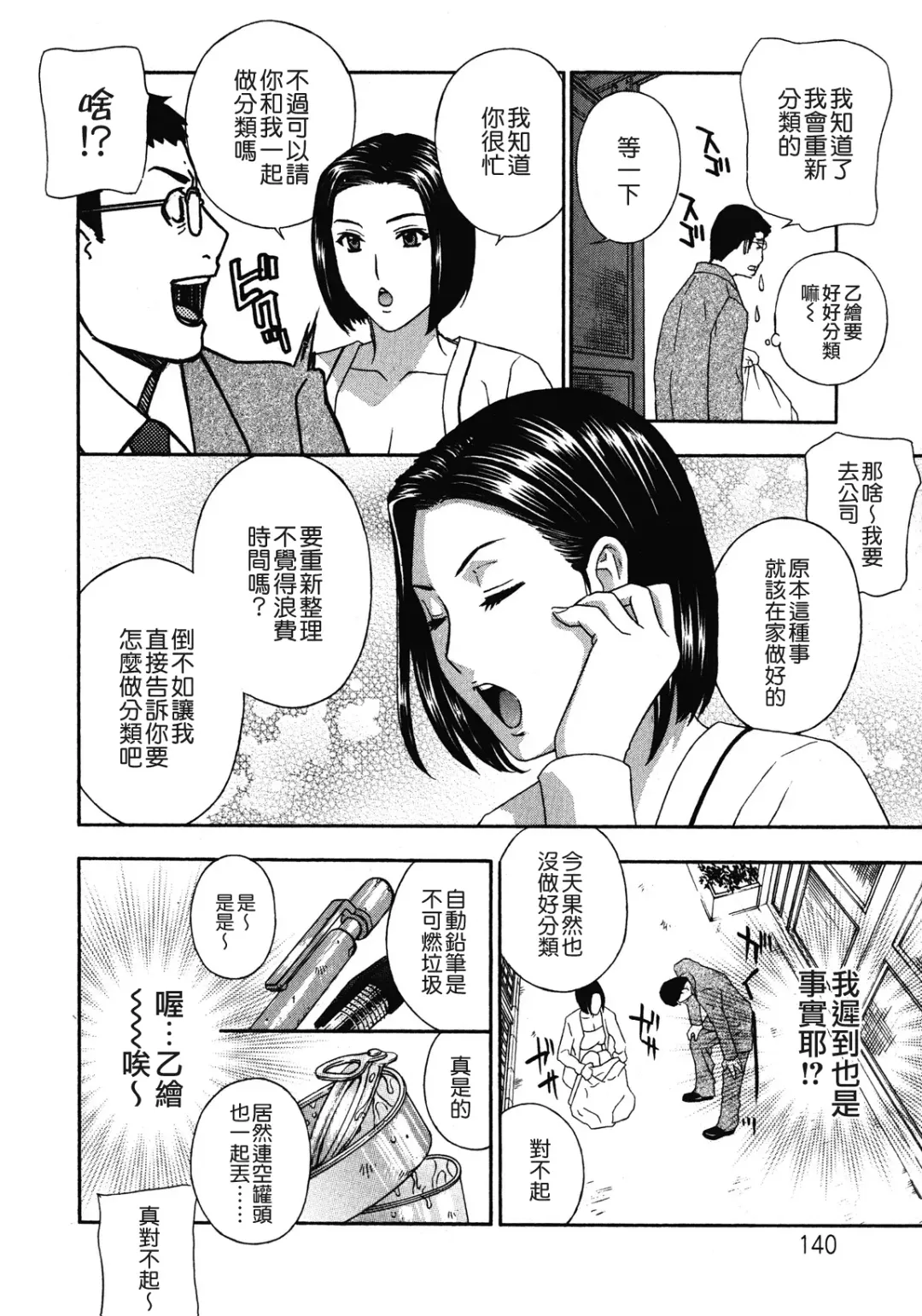 [Drill Murata] Haitoku Lab - Haitoku Laboratory Fhentai - Page 140