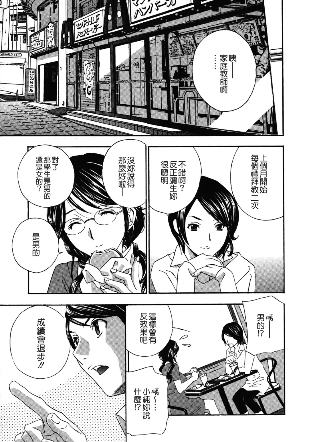[Drill Murata] Haitoku Lab - Haitoku Laboratory Fhentai - Page 179