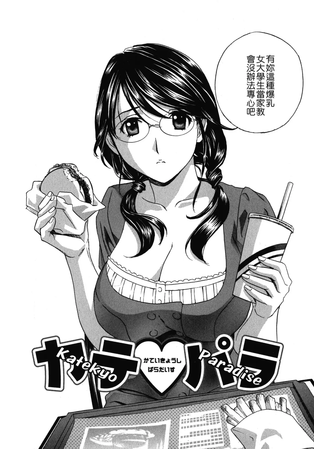 [Drill Murata] Haitoku Lab - Haitoku Laboratory Fhentai - Page 180