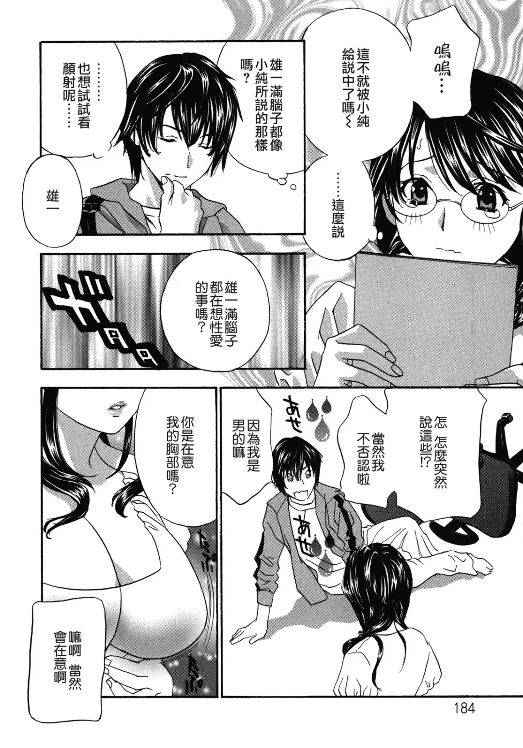 [Drill Murata] Haitoku Lab - Haitoku Laboratory Fhentai - Page 184