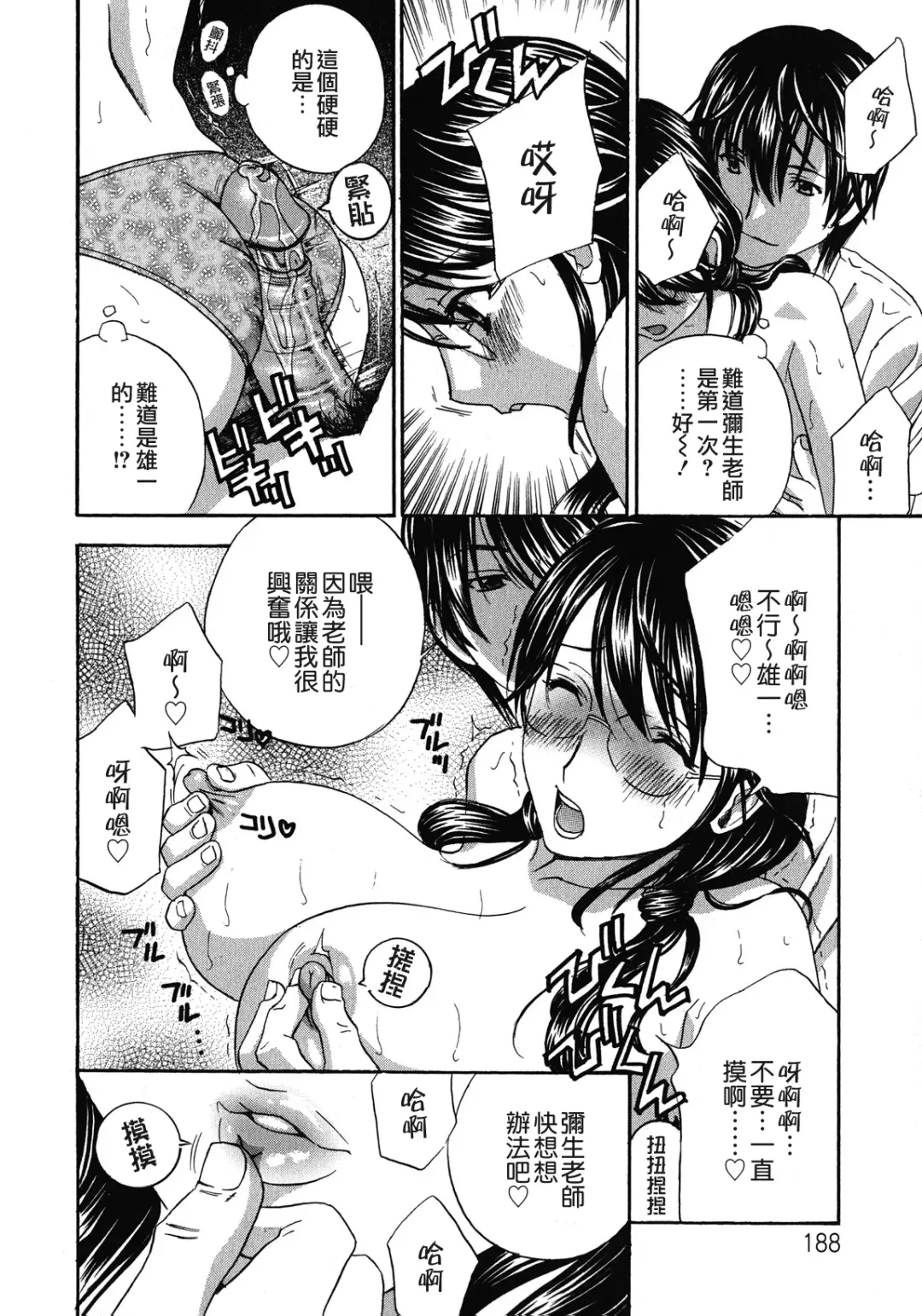 [Drill Murata] Haitoku Lab - Haitoku Laboratory Fhentai - Page 188