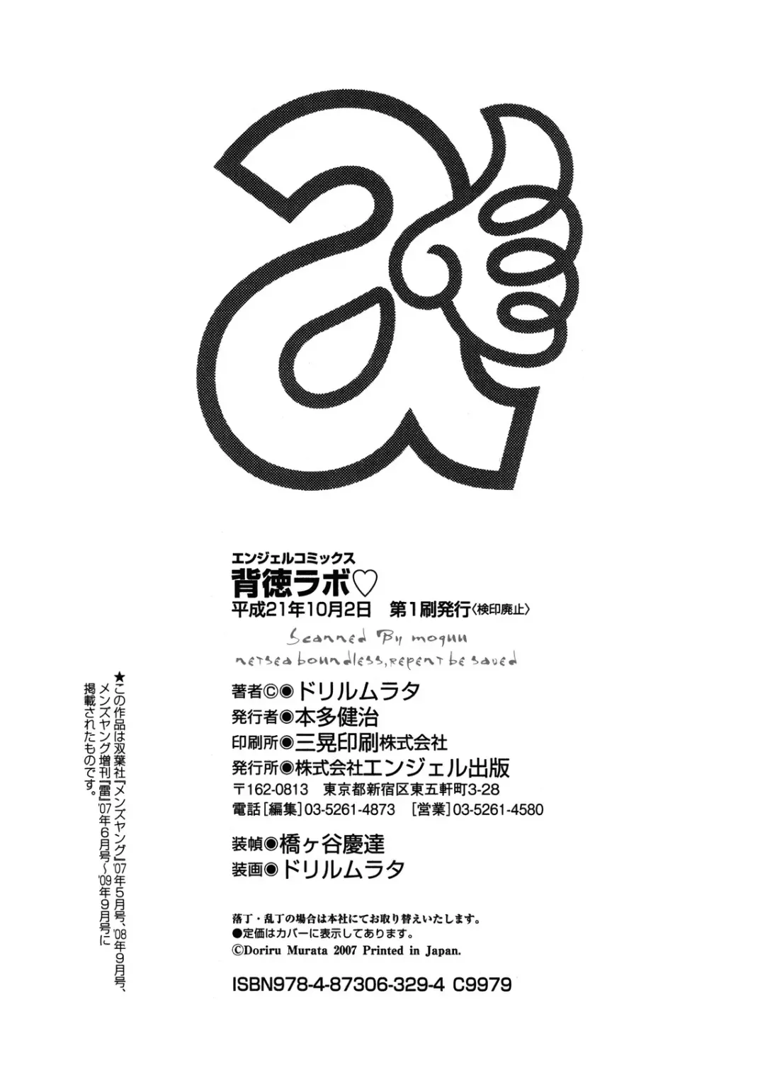 [Drill Murata] Haitoku Lab - Haitoku Laboratory Fhentai - Page 198