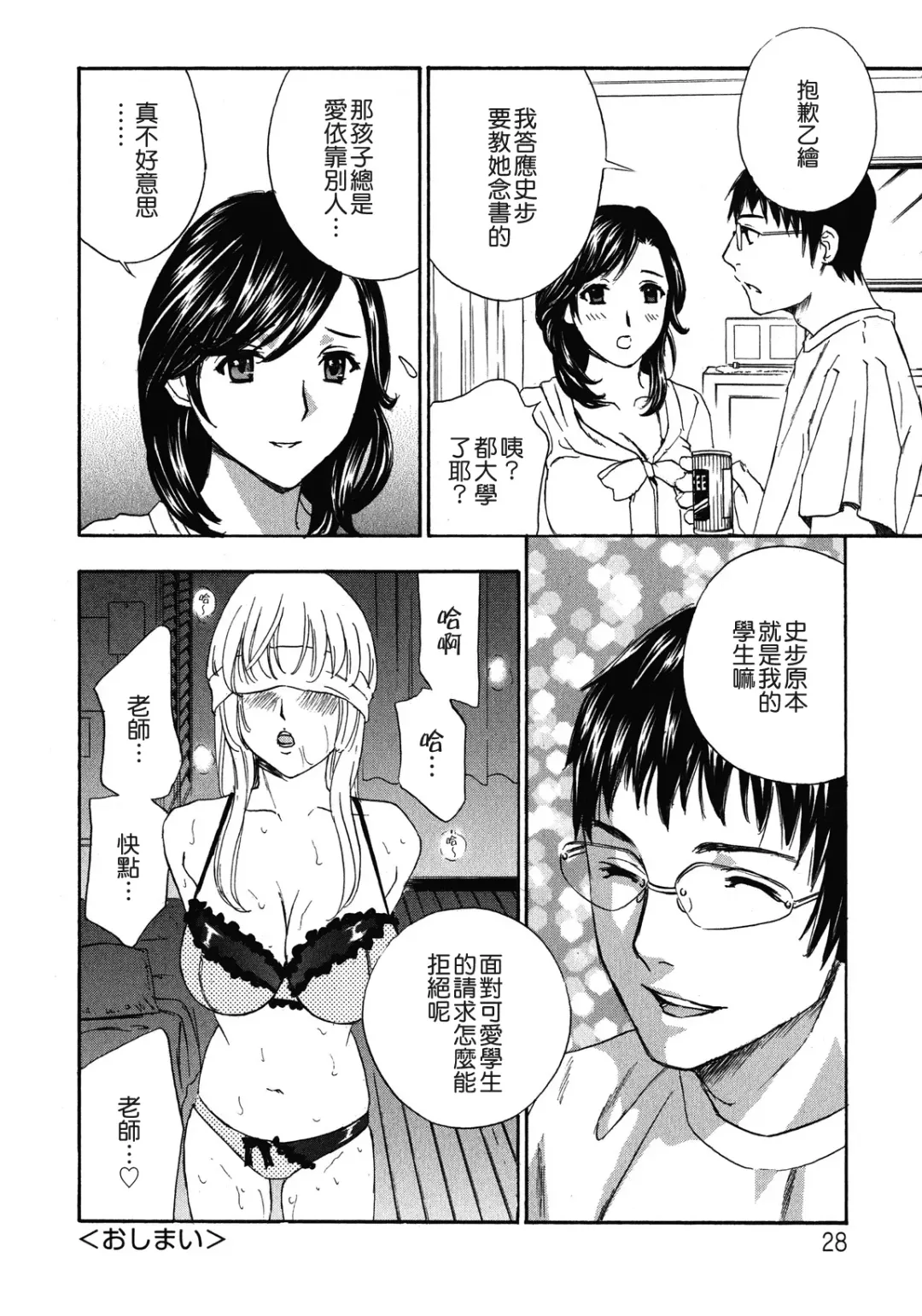 [Drill Murata] Haitoku Lab - Haitoku Laboratory Fhentai - Page 28