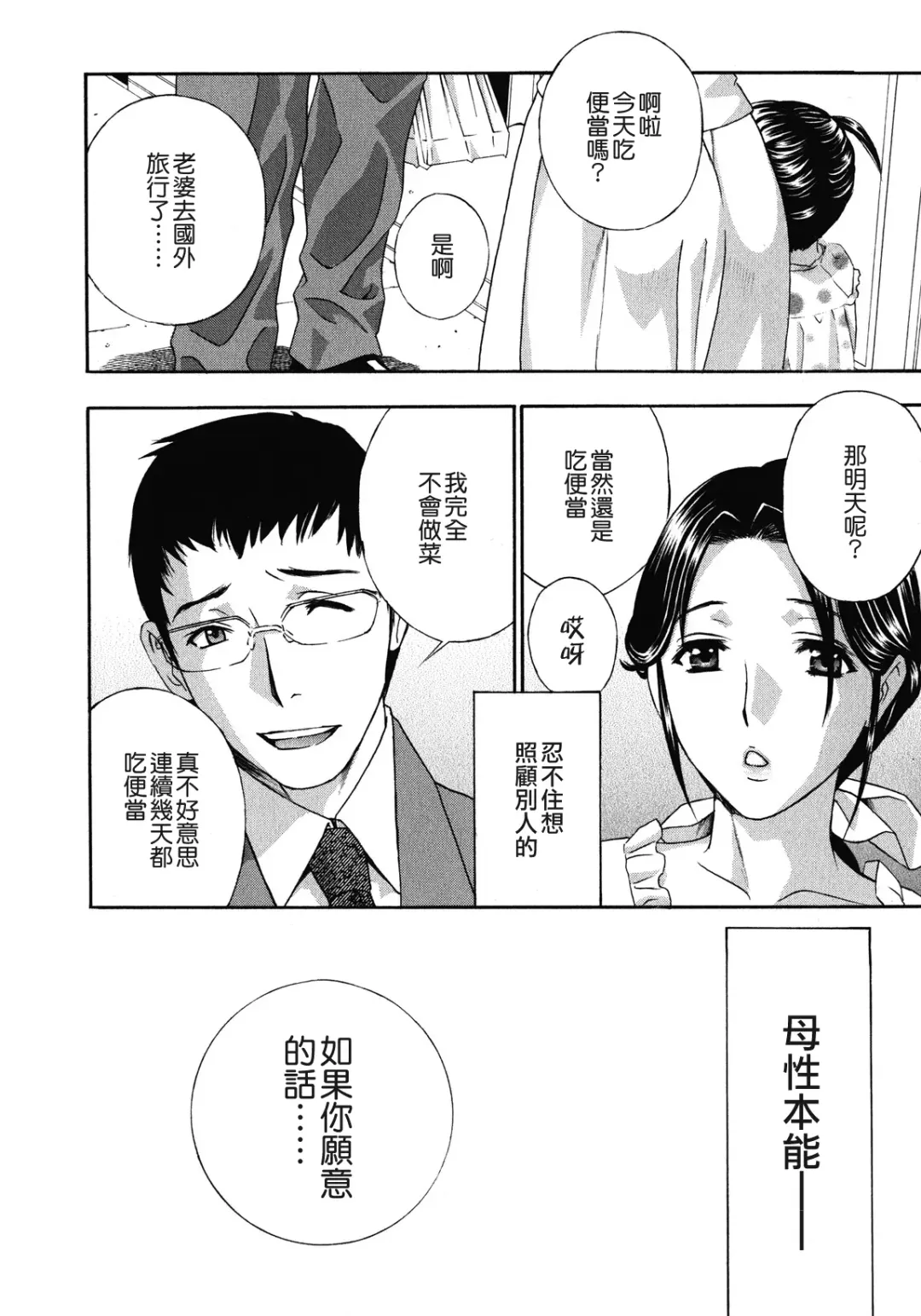 [Drill Murata] Haitoku Lab - Haitoku Laboratory Fhentai - Page 72