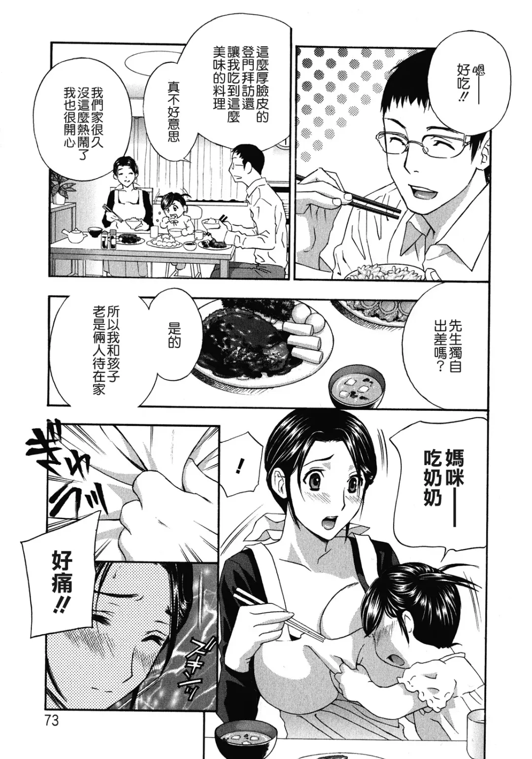 [Drill Murata] Haitoku Lab - Haitoku Laboratory Fhentai - Page 73