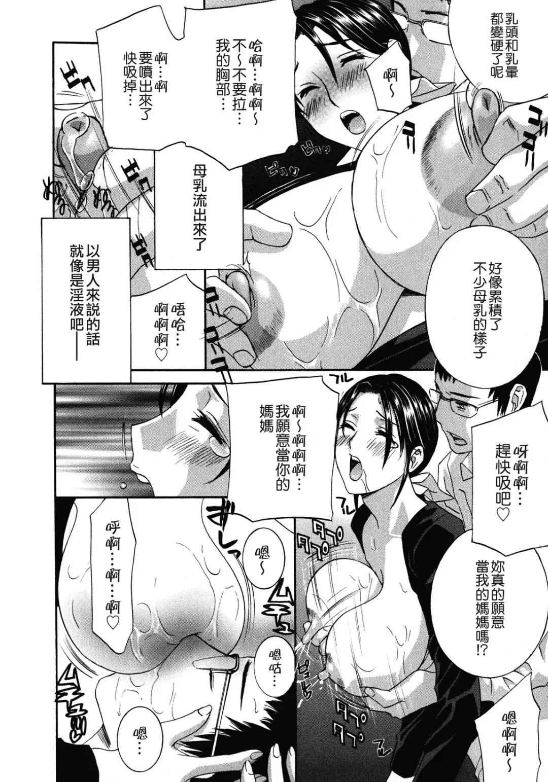 [Drill Murata] Haitoku Lab - Haitoku Laboratory Fhentai - Page 78