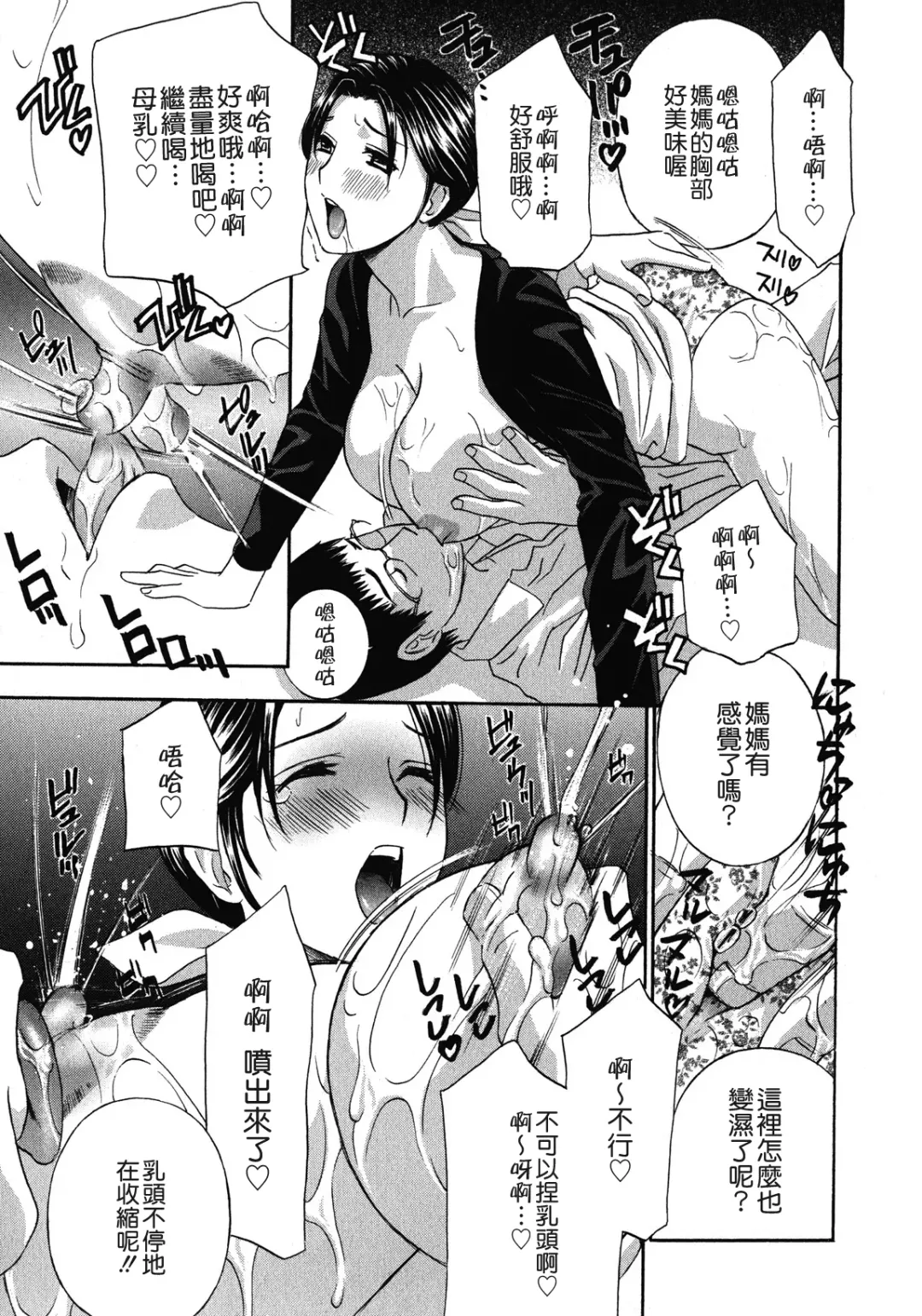 [Drill Murata] Haitoku Lab - Haitoku Laboratory Fhentai - Page 79