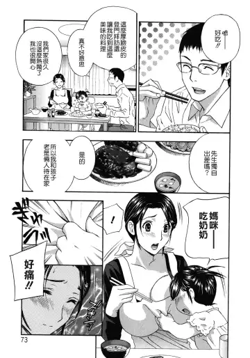 [Drill Murata] Haitoku Lab - Haitoku Laboratory Fhentai - Page 73