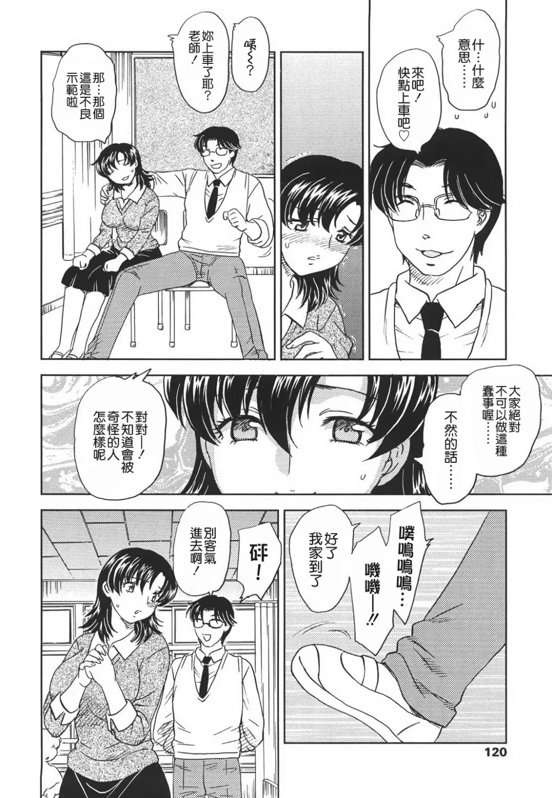 [Hiryuu Ran] Naka Made Douzo Fhentai - Page 119