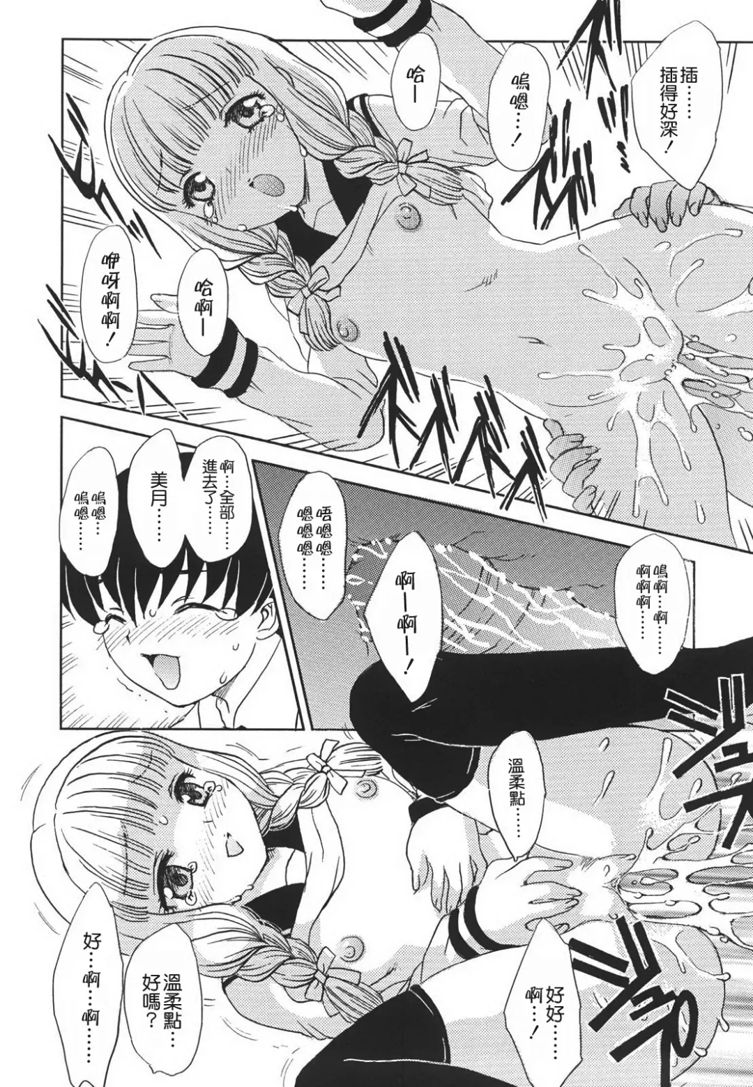 [Hiryuu Ran] Naka Made Douzo Fhentai - Page 143