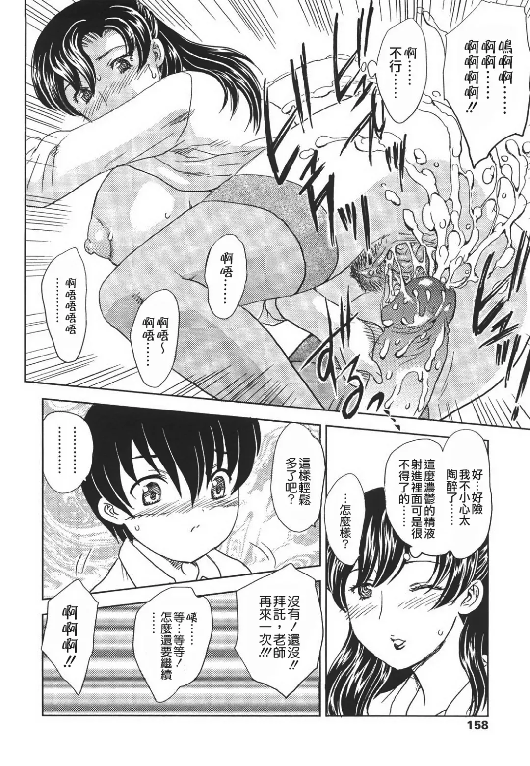 [Hiryuu Ran] Naka Made Douzo Fhentai - Page 157